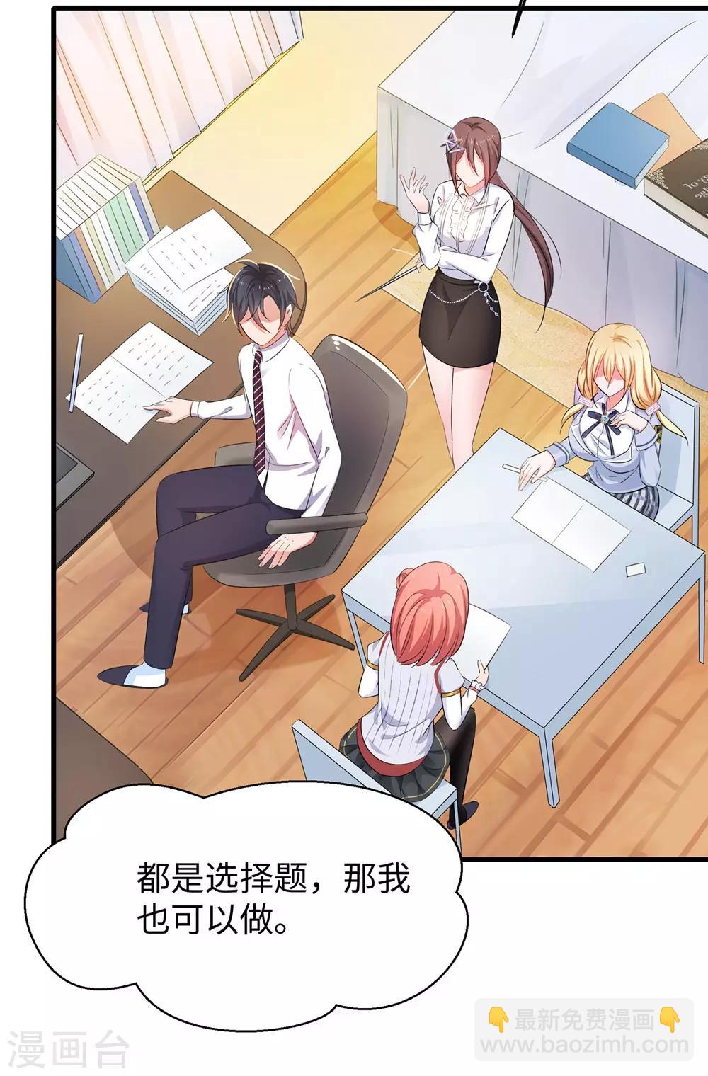 🍘无敌学霸系统 第48话 居然是他！ 第8页