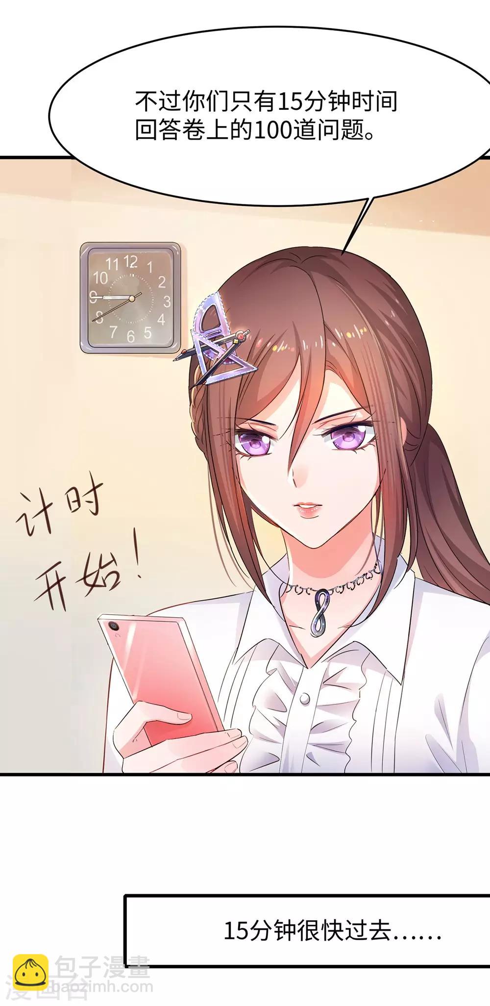 🍘无敌学霸系统 第48话 居然是他！ 第9页