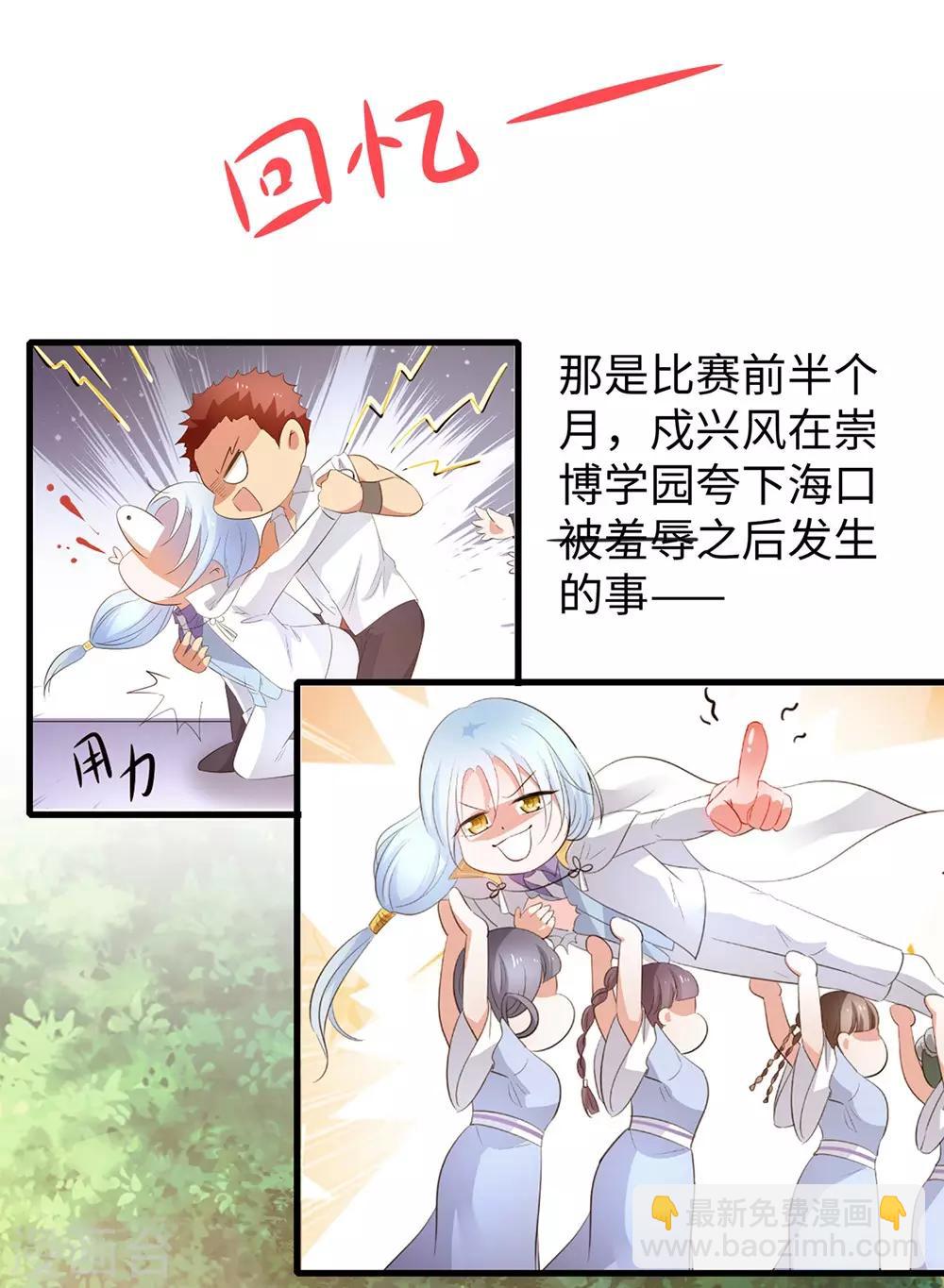🍘无敌学霸系统 第50话 全世界都爱我 第10页