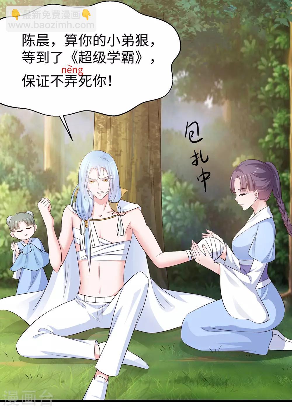 🍘无敌学霸系统 第50话 全世界都爱我 第11页