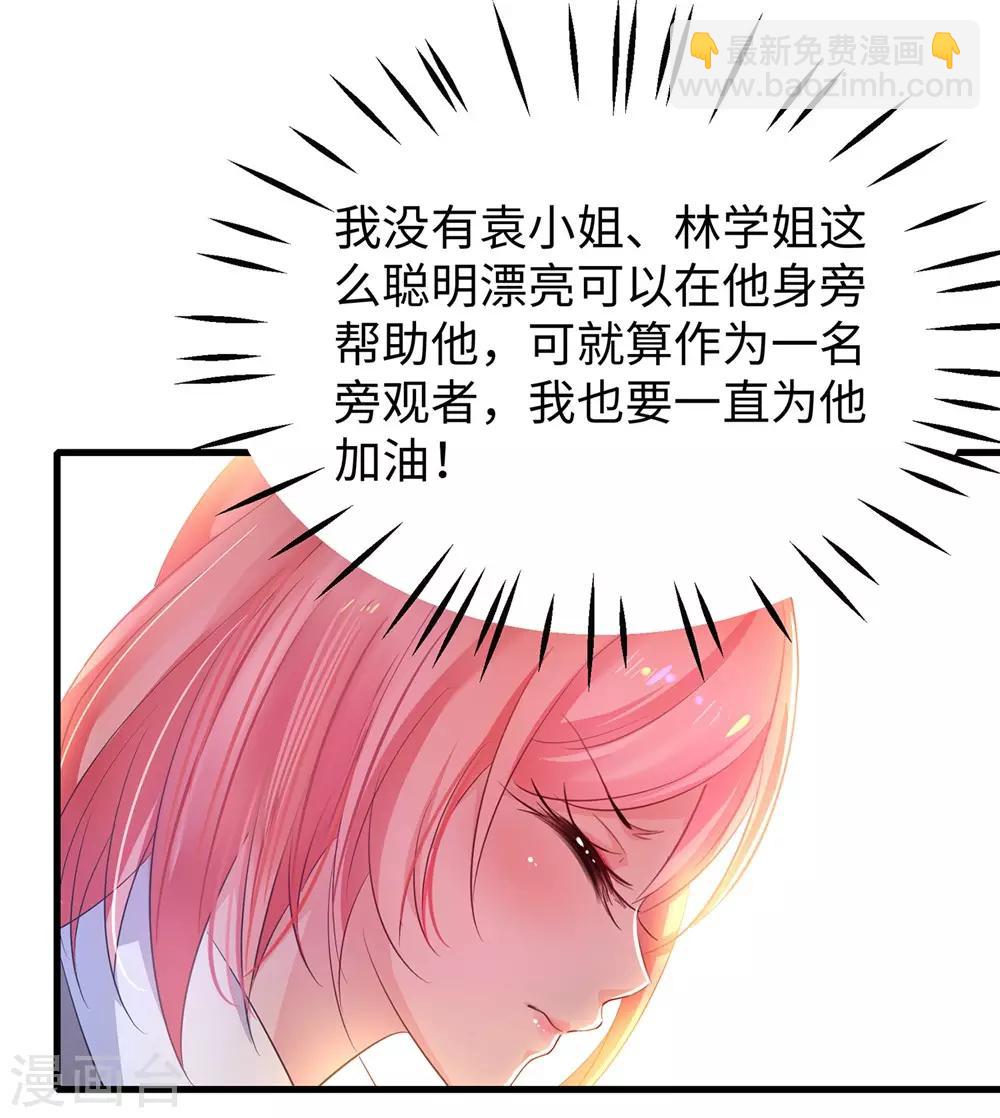 🍘无敌学霸系统 第50话 全世界都爱我 第18页
