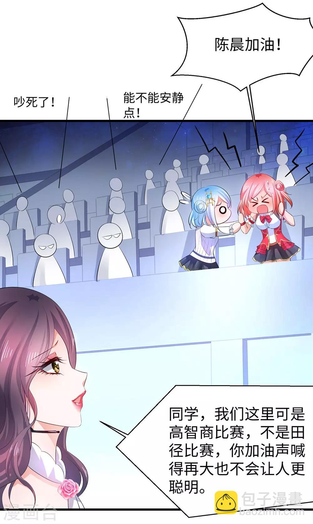 🍘无敌学霸系统 第50话 全世界都爱我 第19页