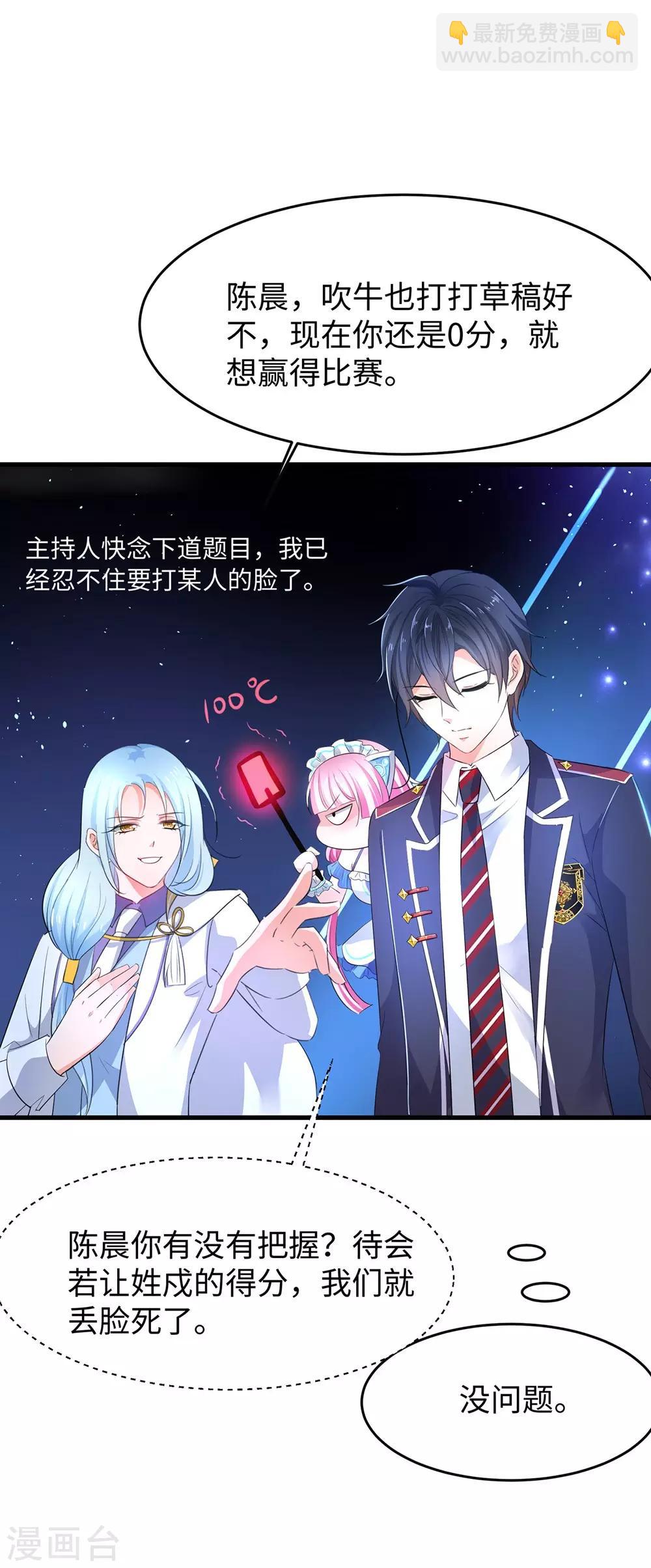 🍘无敌学霸系统 第50话 全世界都爱我 第22页