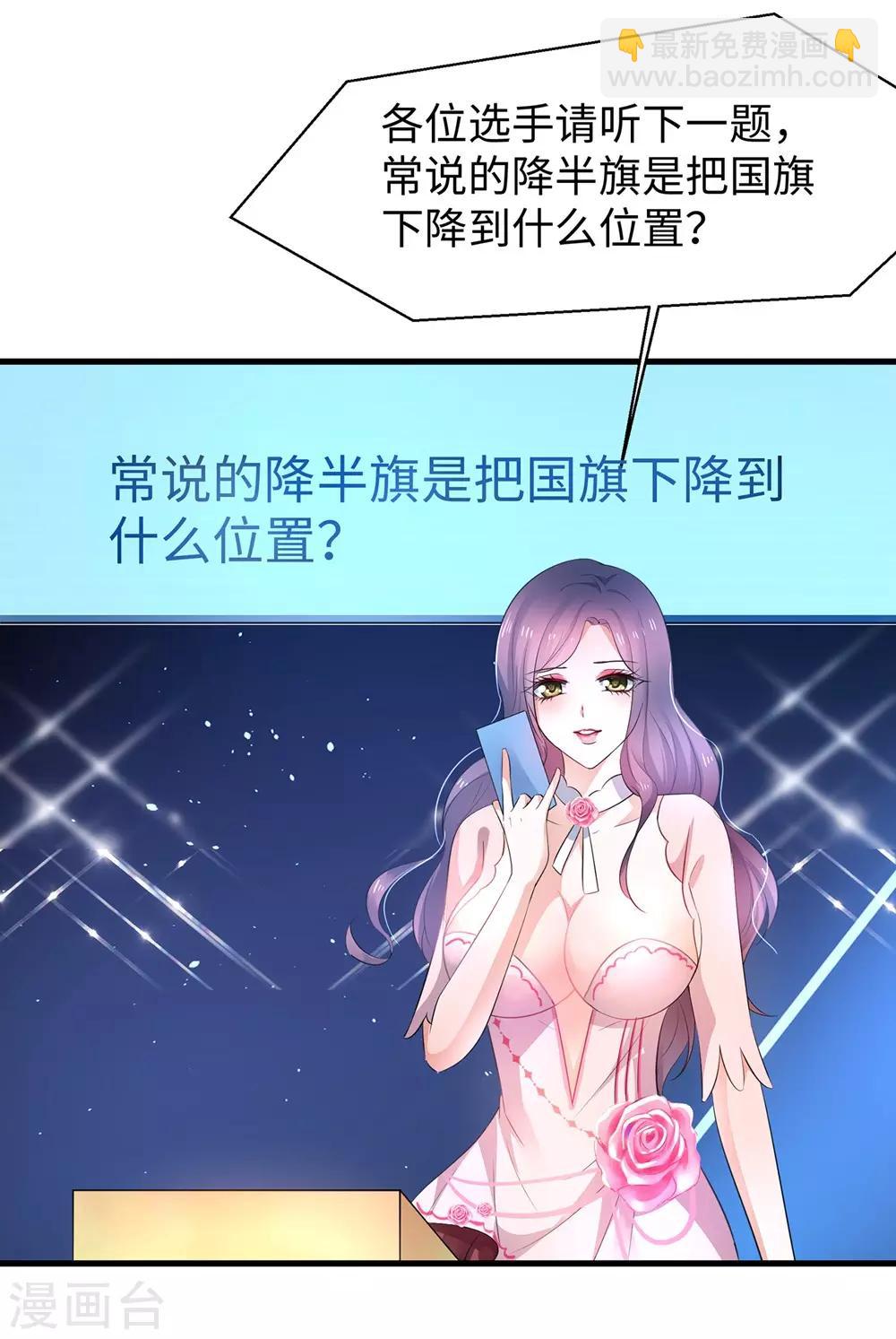 🍘无敌学霸系统 第50话 全世界都爱我 第24页