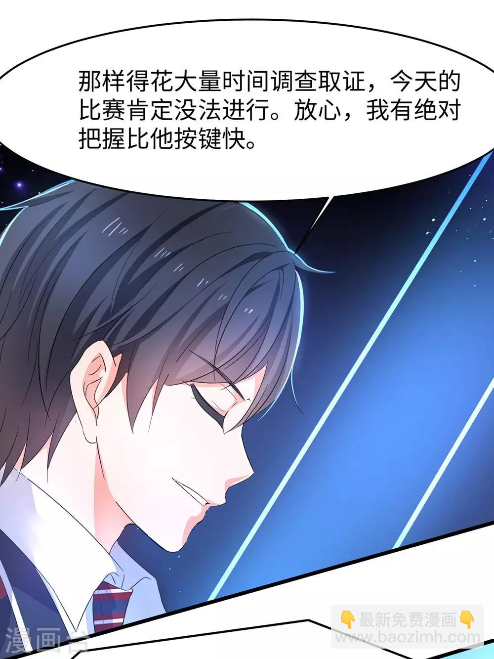 🍘无敌学霸系统 第50话 全世界都爱我 第27页