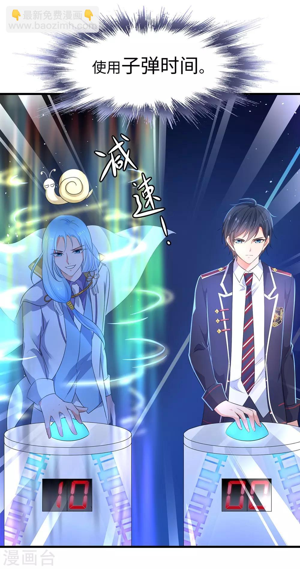 🍘无敌学霸系统 第50话 全世界都爱我 第29页