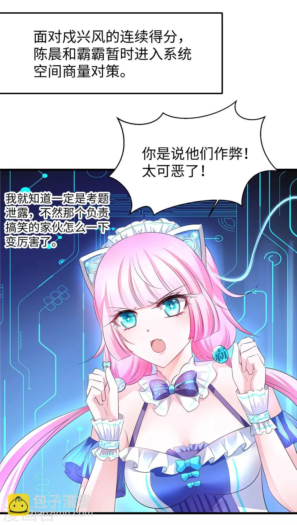 🍘无敌学霸系统 第50话 全世界都爱我 第3页