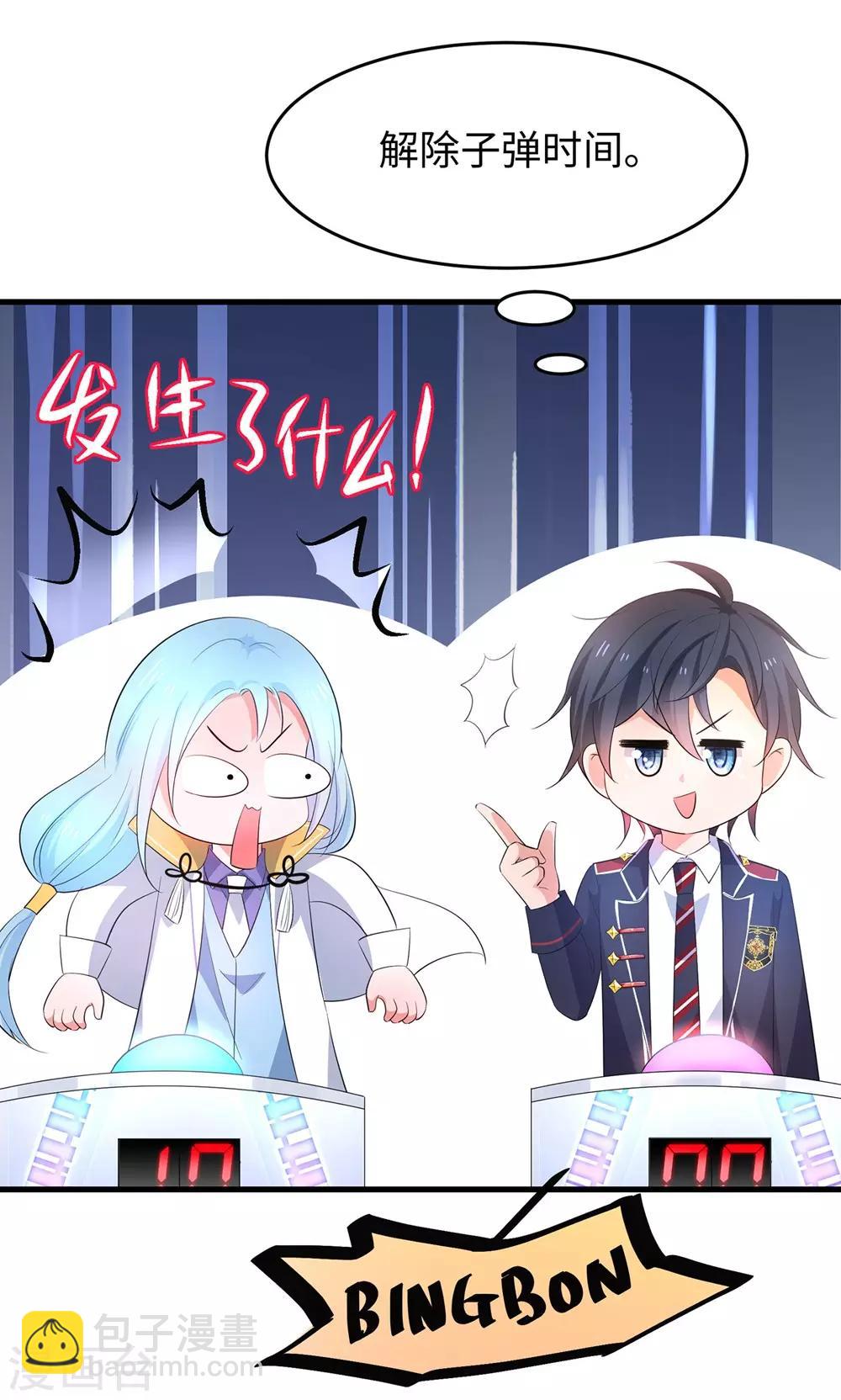 🍘无敌学霸系统 第50话 全世界都爱我 第30页