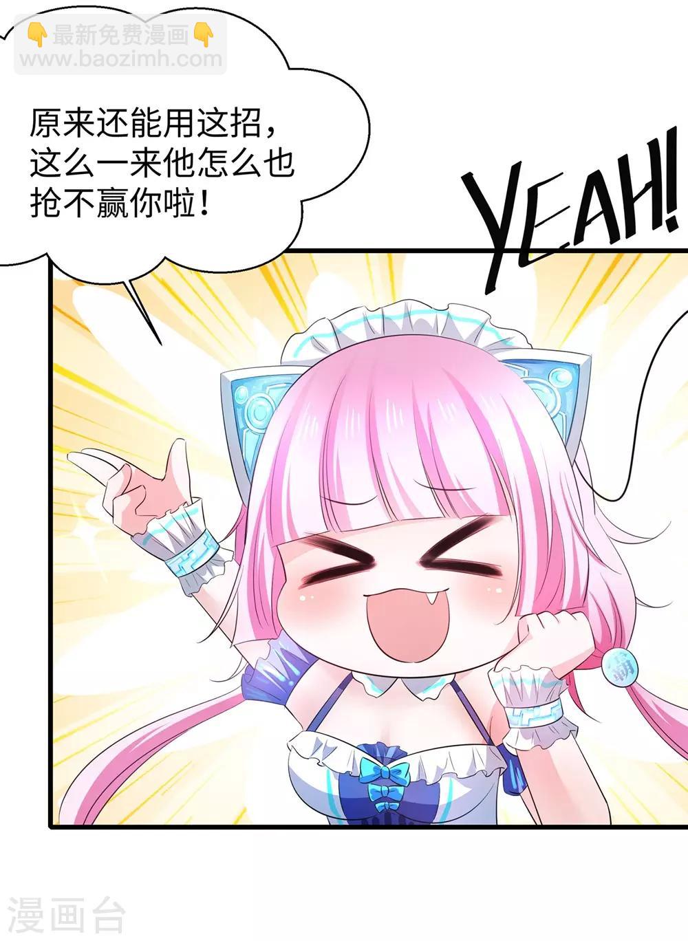 🍘无敌学霸系统 第50话 全世界都爱我 第31页