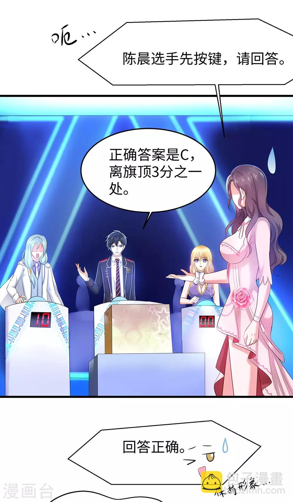 🍘无敌学霸系统 第50话 全世界都爱我 第32页
