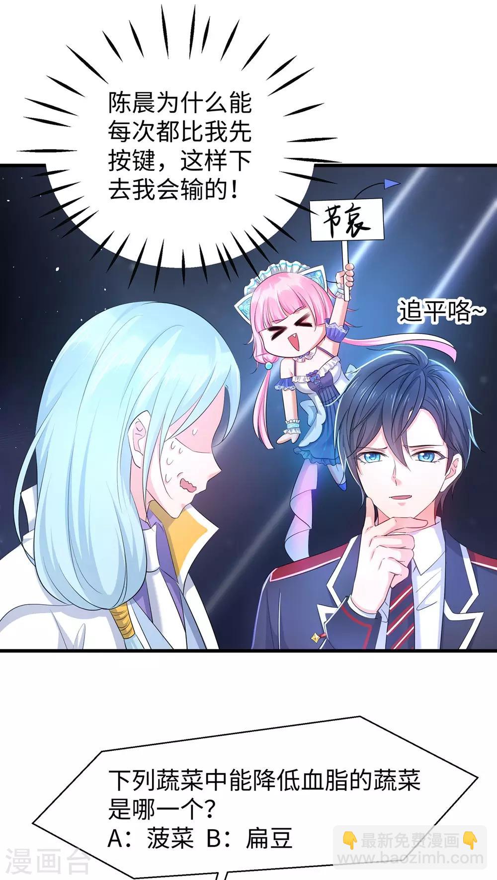 🍘无敌学霸系统 第50话 全世界都爱我 第36页