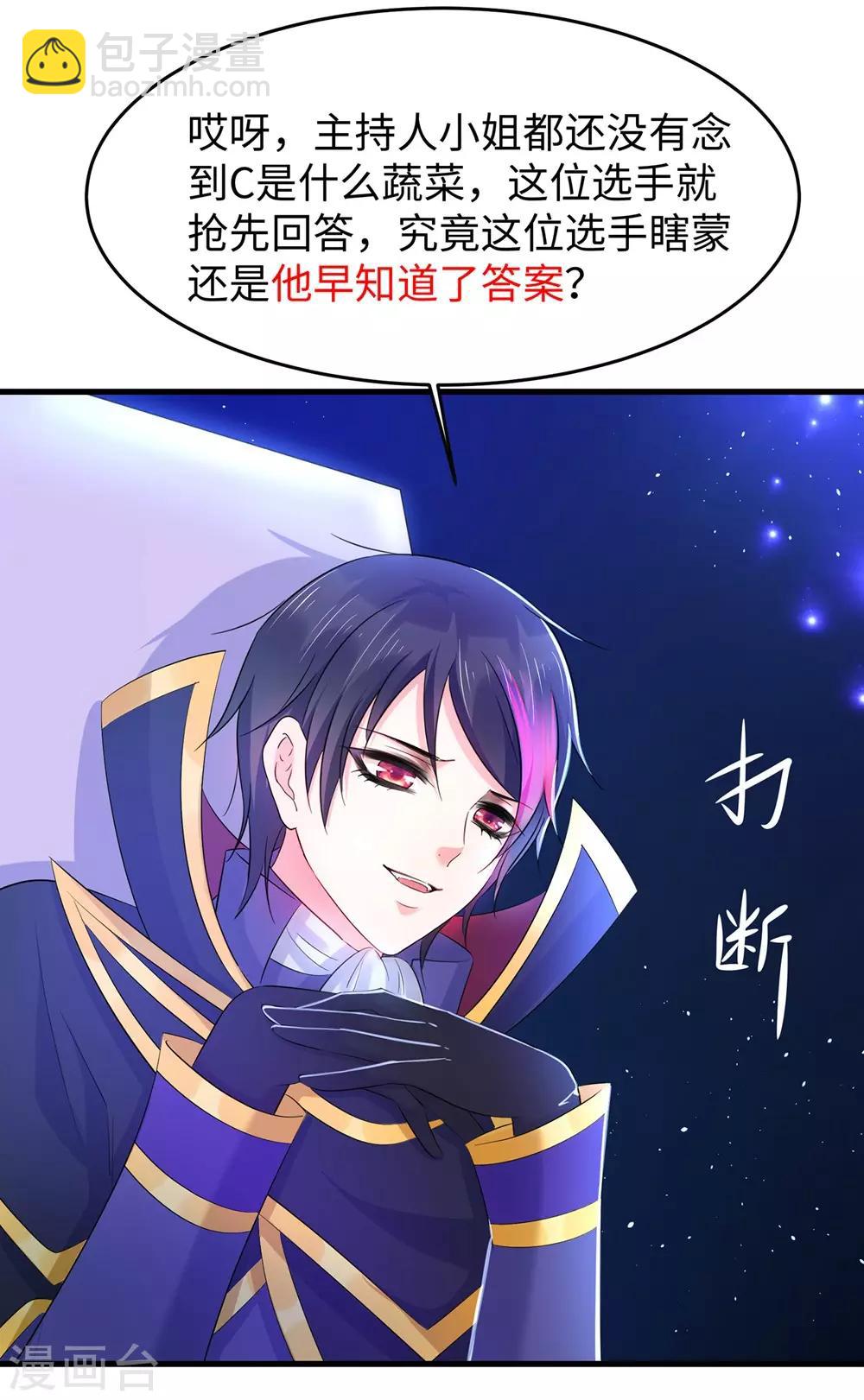 🍘无敌学霸系统 第50话 全世界都爱我 第38页