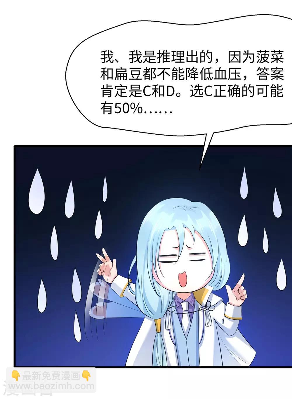 🍘无敌学霸系统 第50话 全世界都爱我 第39页