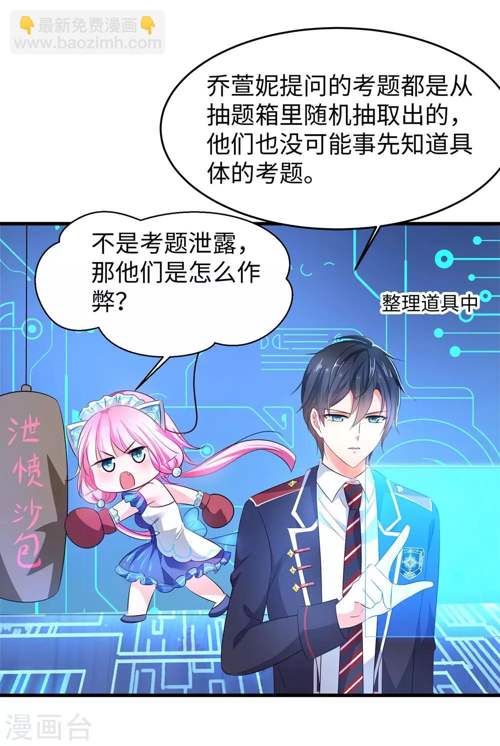 🍘无敌学霸系统 第50话 全世界都爱我 第4页