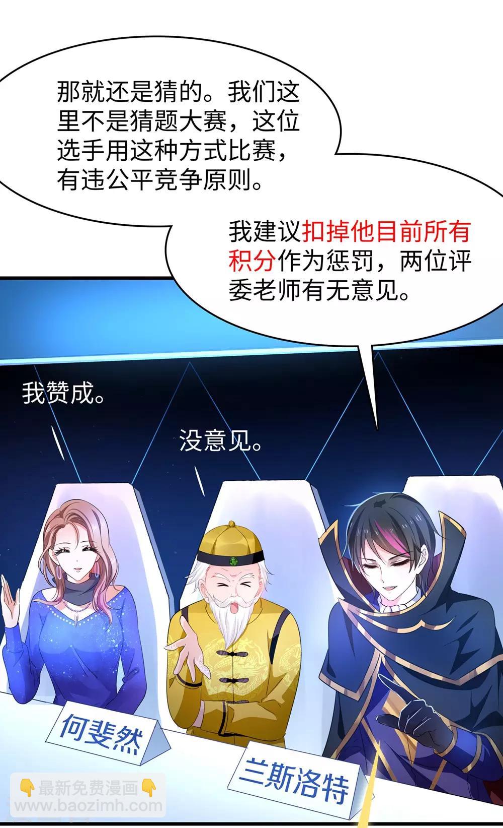 🍘无敌学霸系统 第50话 全世界都爱我 第40页