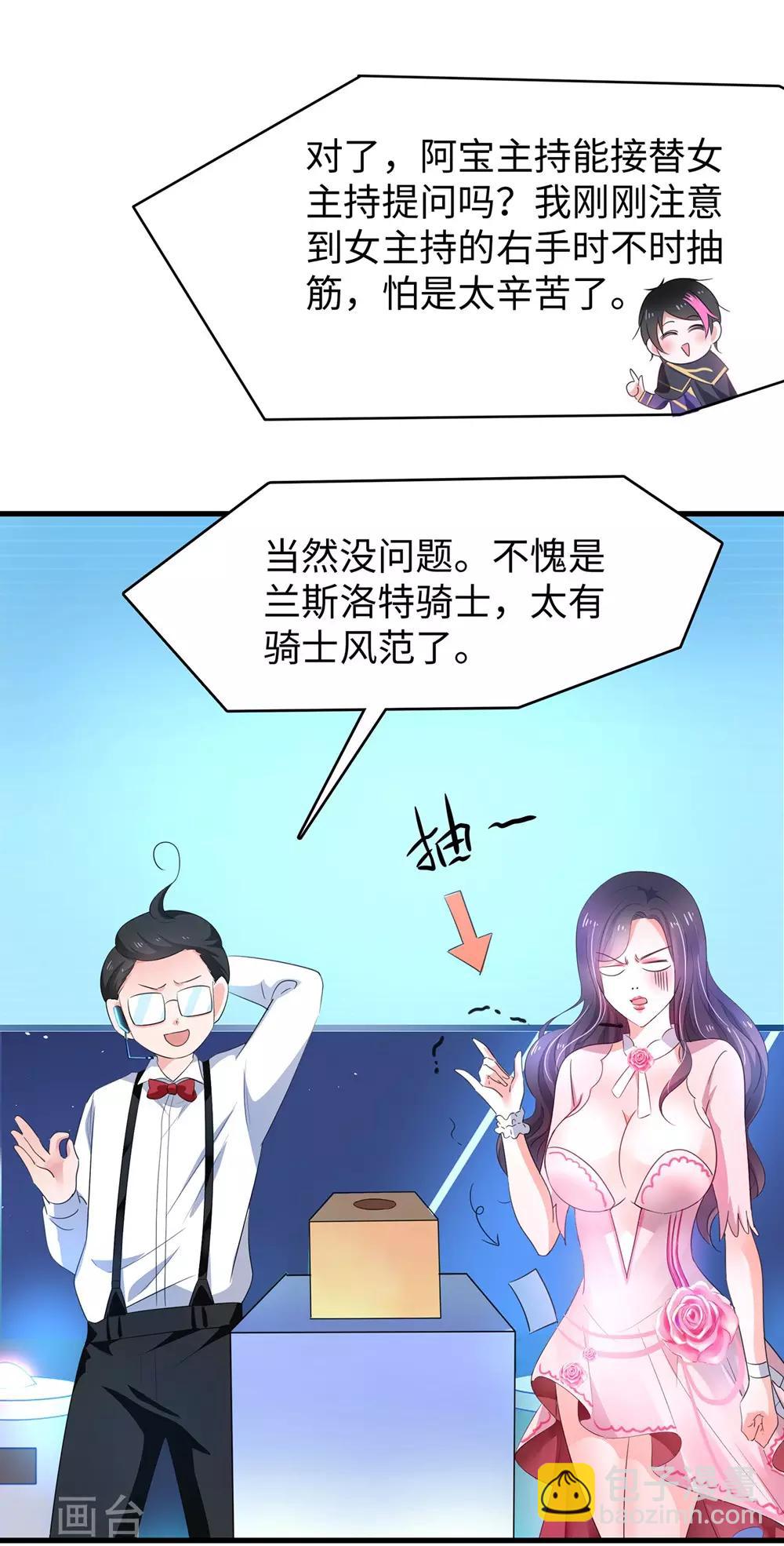 🍘无敌学霸系统 第50话 全世界都爱我 第42页