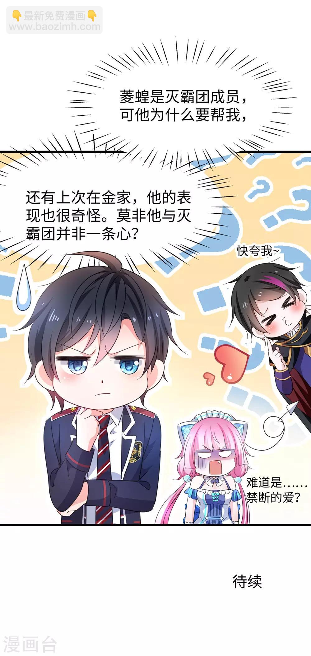 🍘无敌学霸系统 第50话 全世界都爱我 第44页