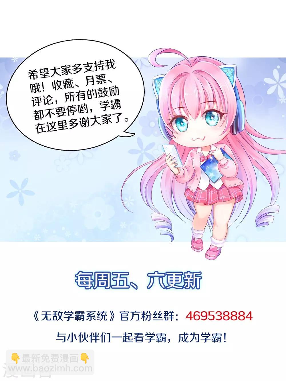 🍘无敌学霸系统 第50话 全世界都爱我 第45页