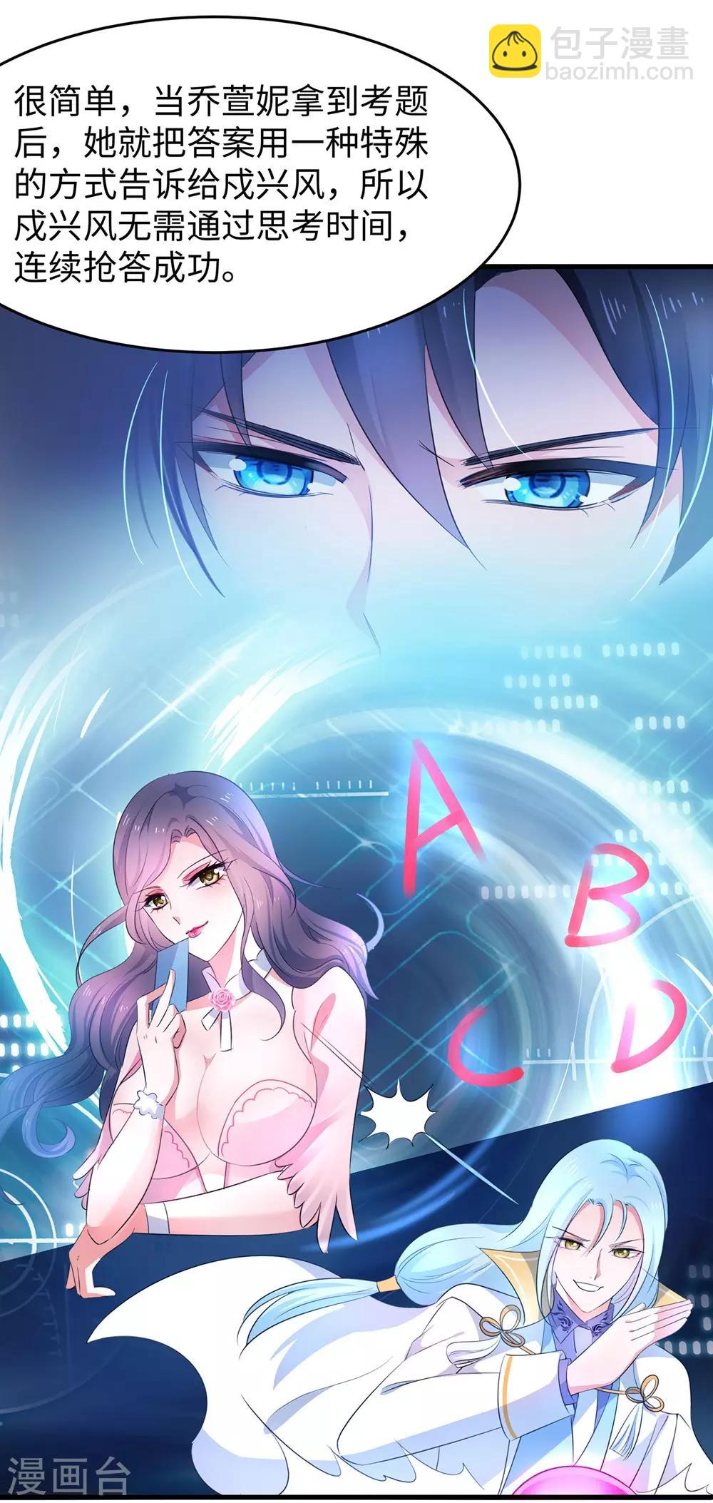 🍘无敌学霸系统 第50话 全世界都爱我 第5页
