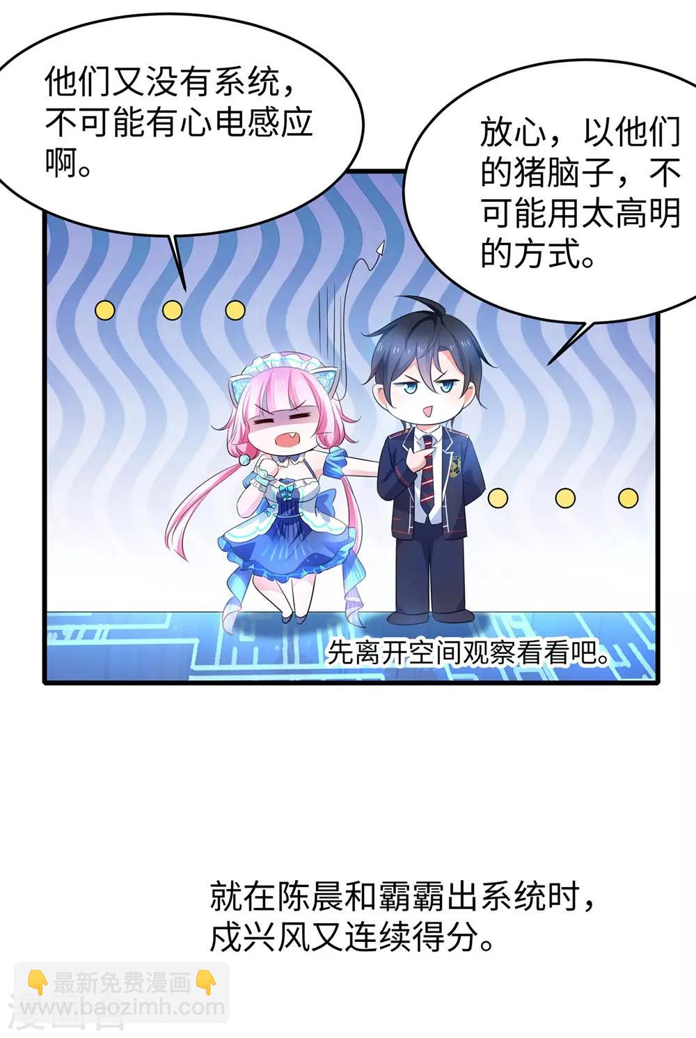 🍘无敌学霸系统 第50话 全世界都爱我 第7页