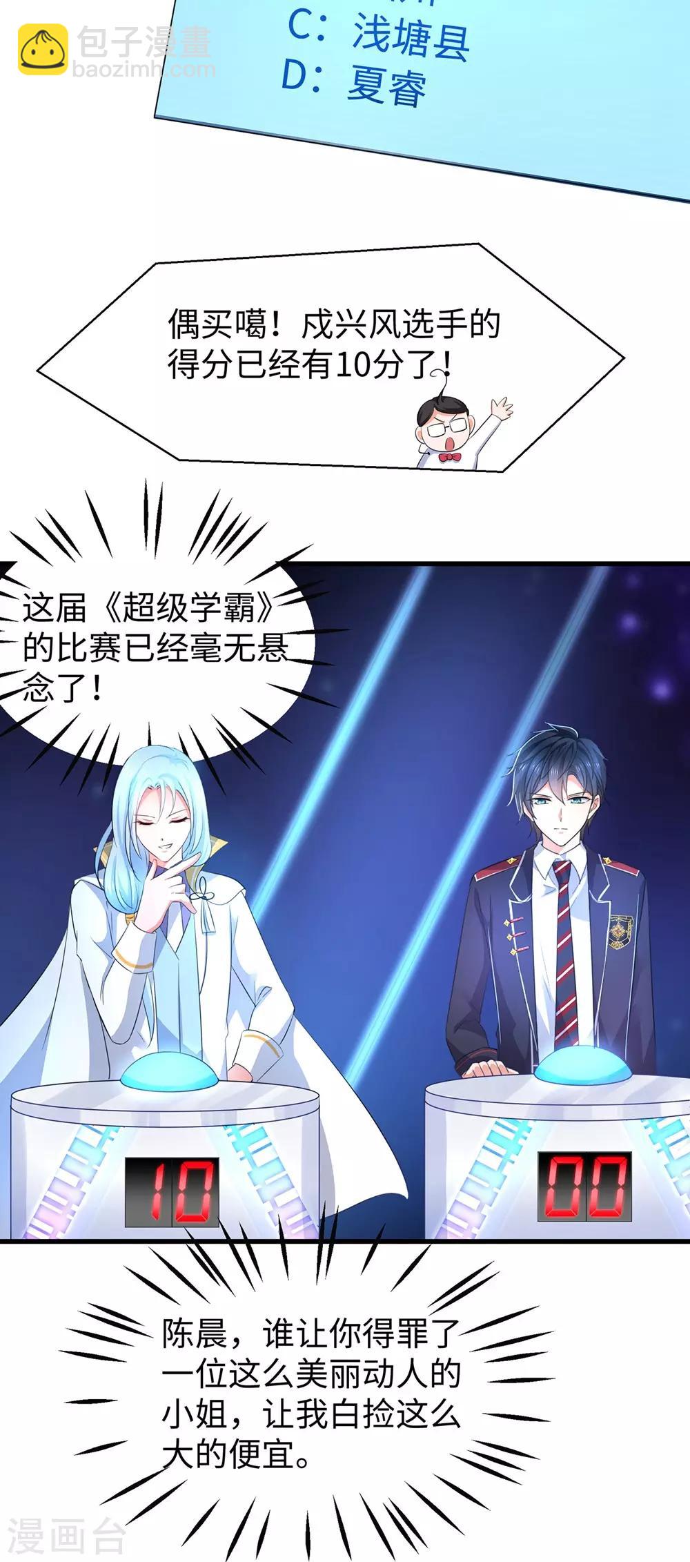 🍘无敌学霸系统 第50话 全世界都爱我 第9页