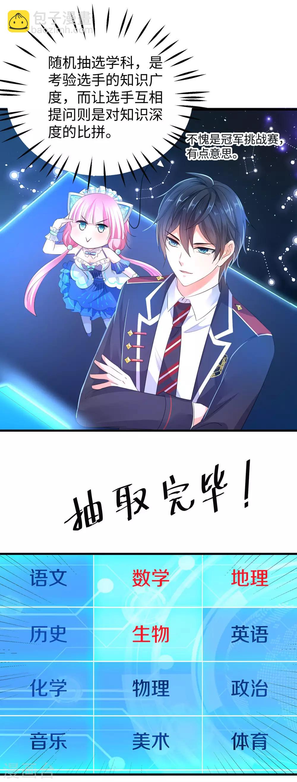 🍘无敌学霸系统 第52话 此题无解！ 第10页