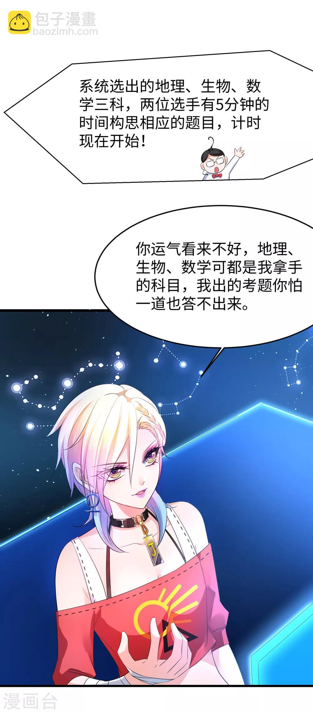 🍘无敌学霸系统 第52话 此题无解！ 第11页