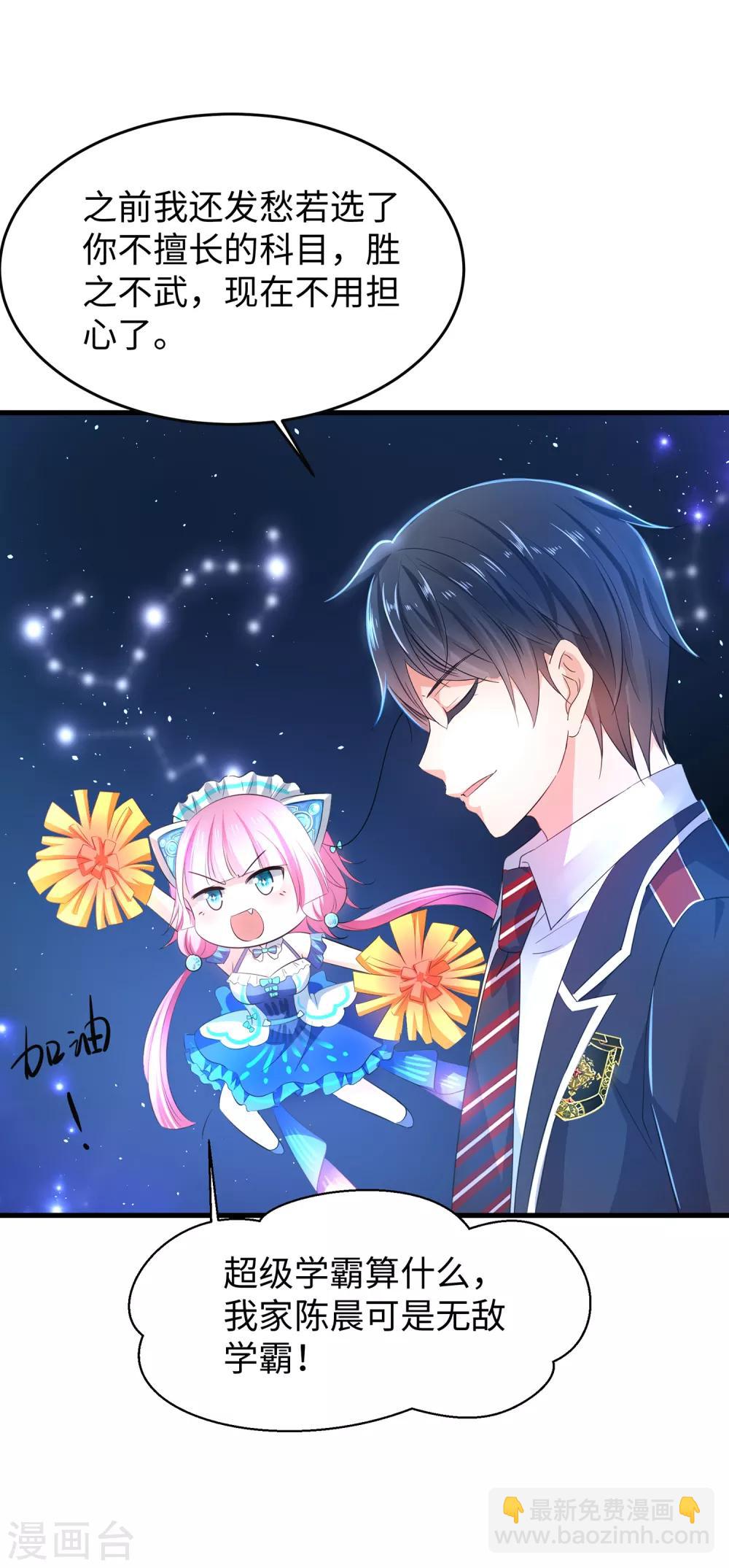 🍘无敌学霸系统 第52话 此题无解！ 第12页