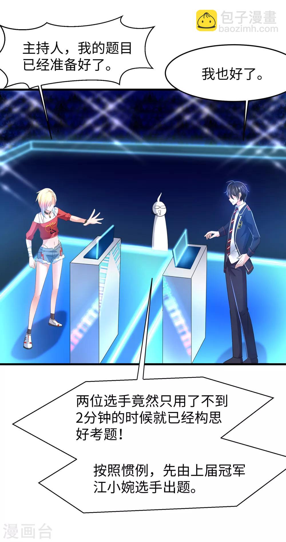 🍘无敌学霸系统 第52话 此题无解！ 第14页