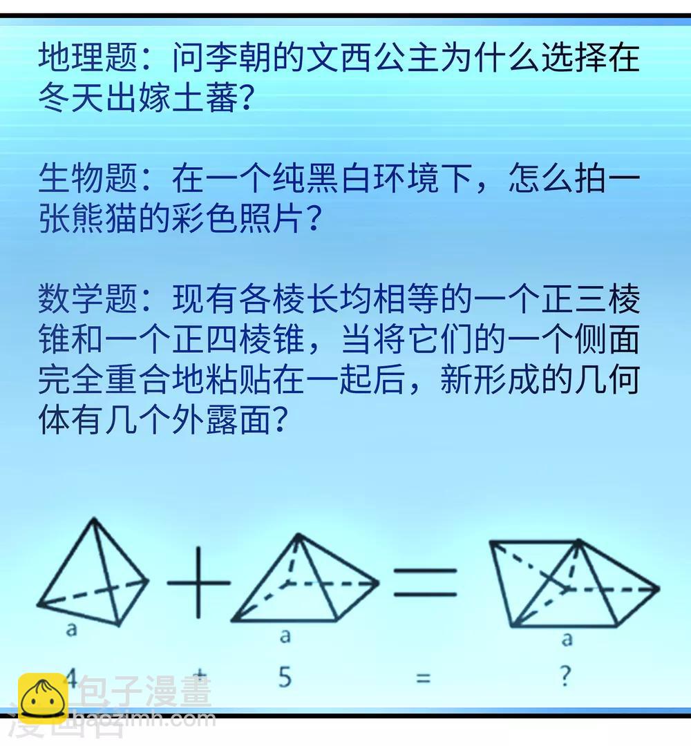 🍘无敌学霸系统 第52话 此题无解！ 第16页