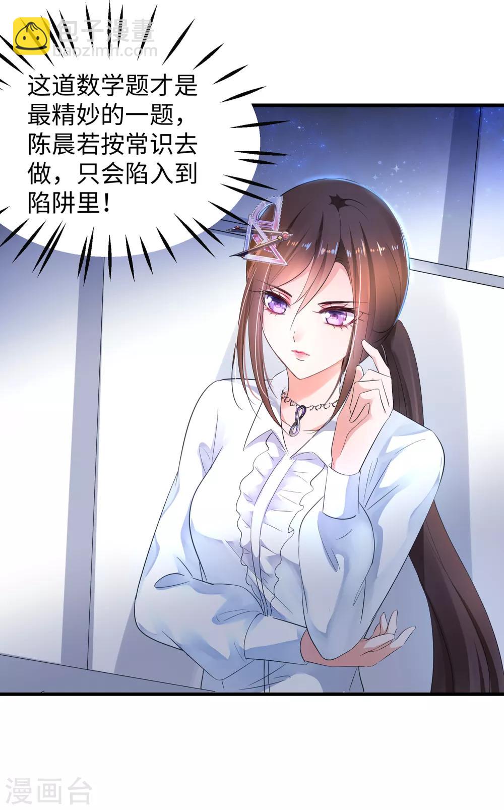 🍘无敌学霸系统 第52话 此题无解！ 第18页