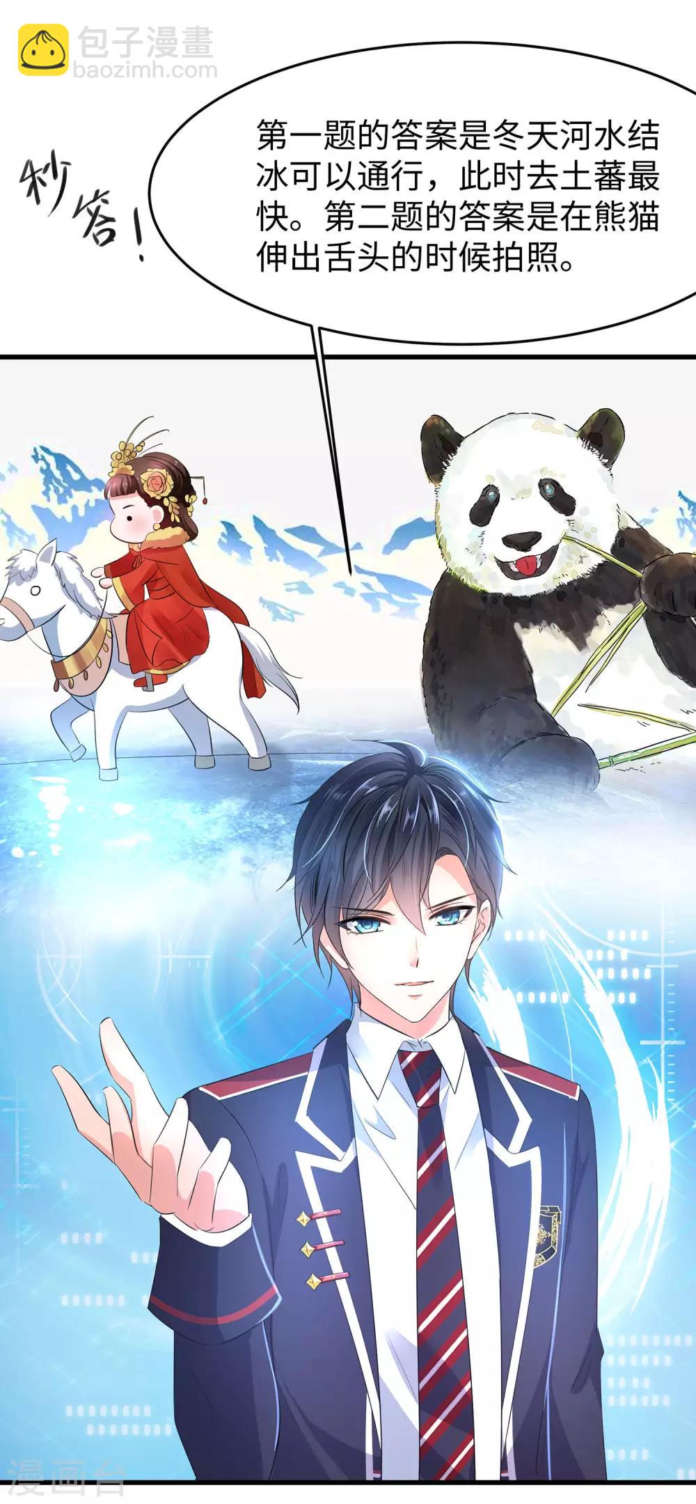 🍘无敌学霸系统 第52话 此题无解！ 第19页
