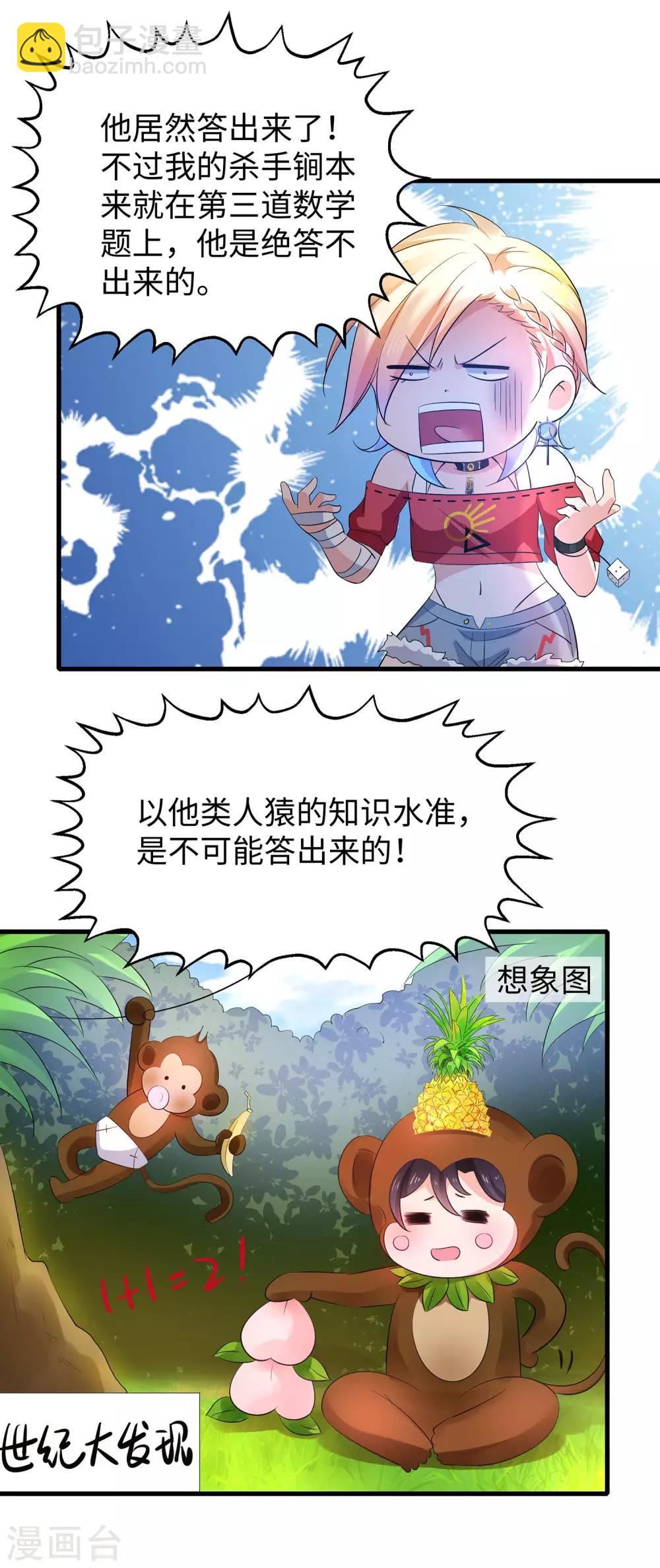 🍘无敌学霸系统 第52话 此题无解！ 第20页