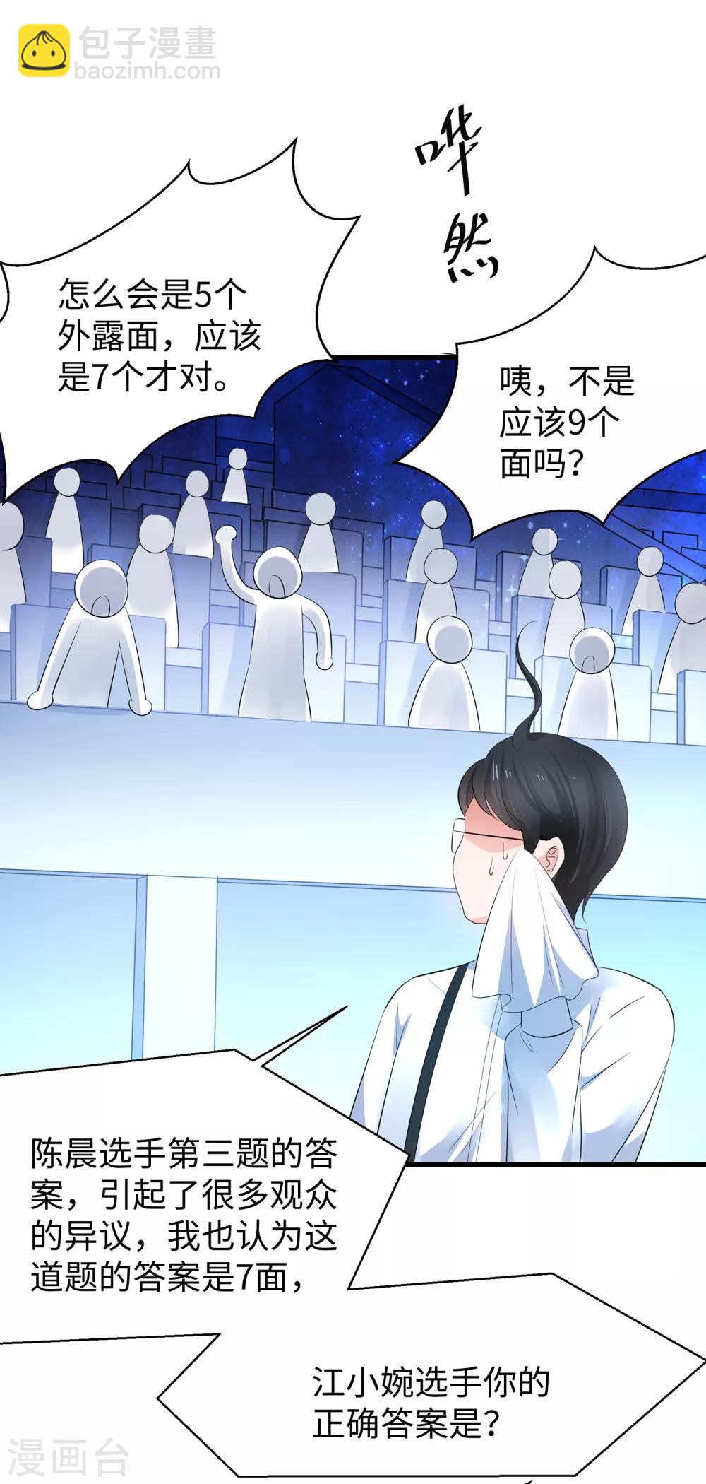 🍘无敌学霸系统 第52话 此题无解！ 第23页