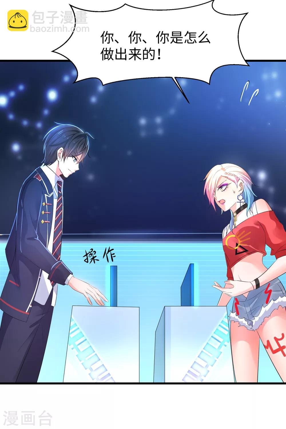 🍘无敌学霸系统 第52话 此题无解！ 第24页