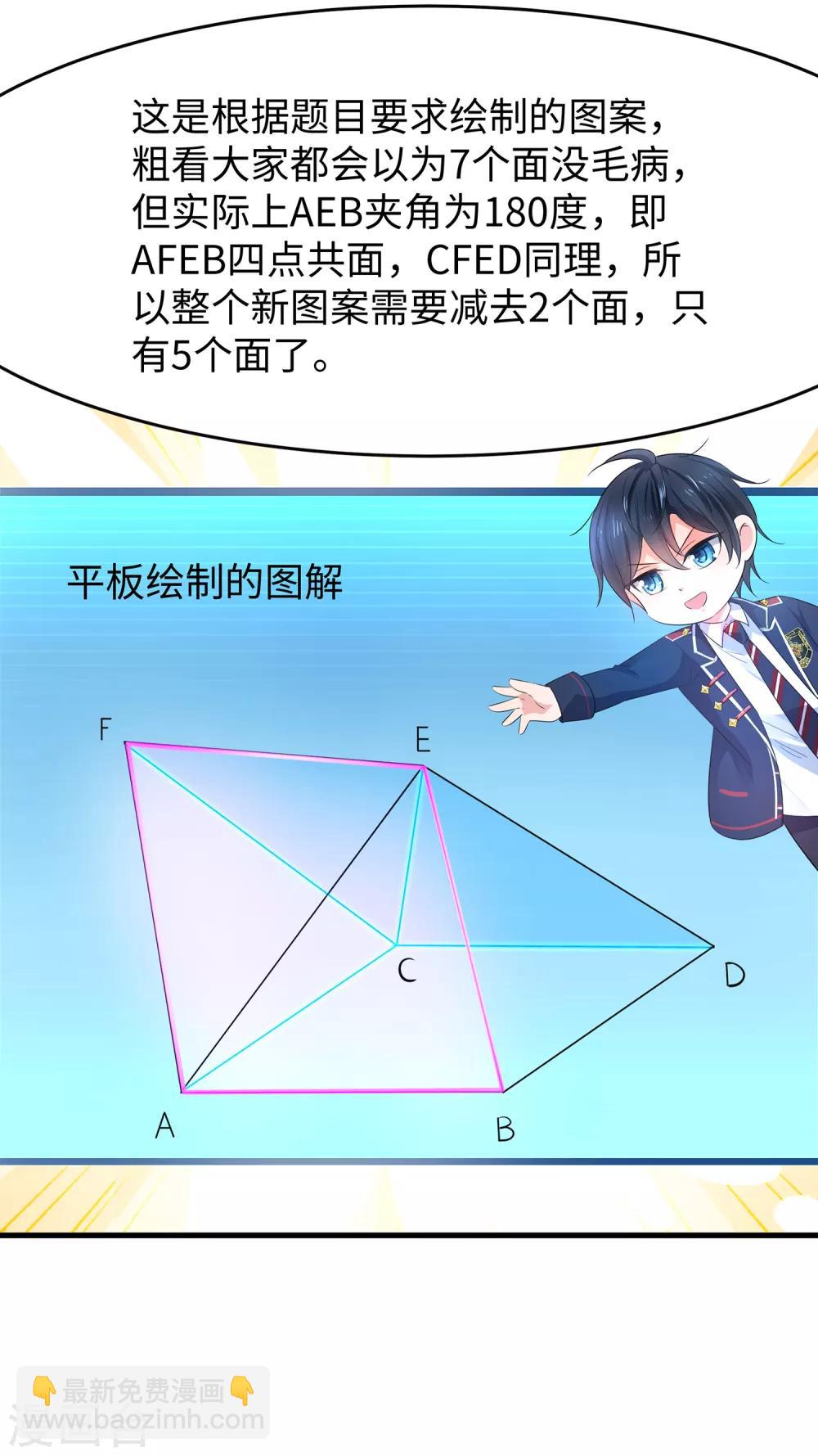 🍘无敌学霸系统 第52话 此题无解！ 第25页