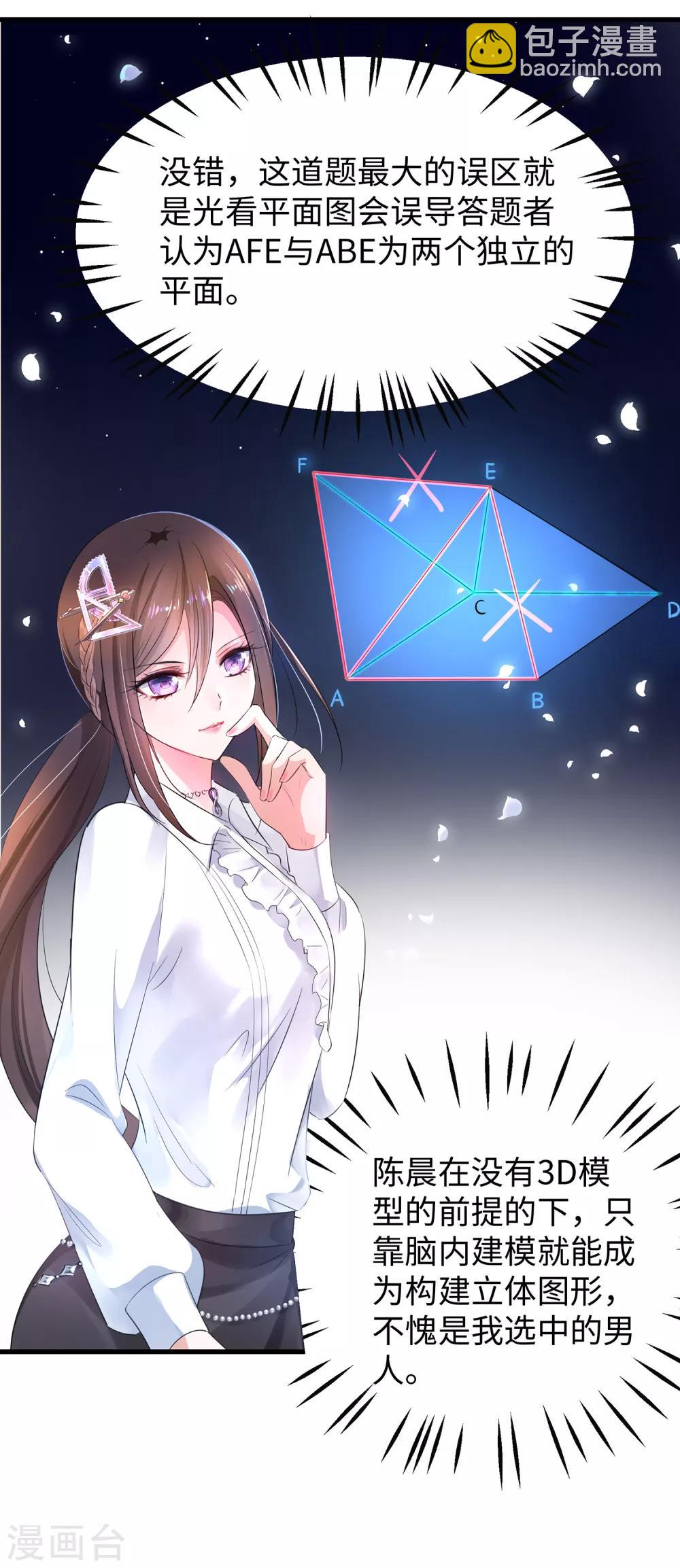🍘无敌学霸系统 第52话 此题无解！ 第26页