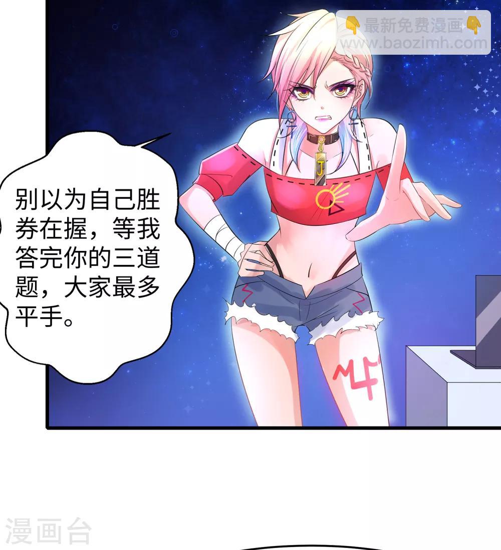 🍘无敌学霸系统 第52话 此题无解！ 第28页