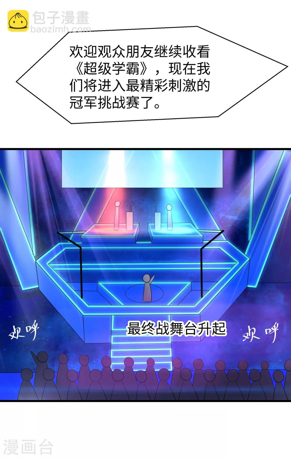 🍘无敌学霸系统 第52话 此题无解！ 第3页