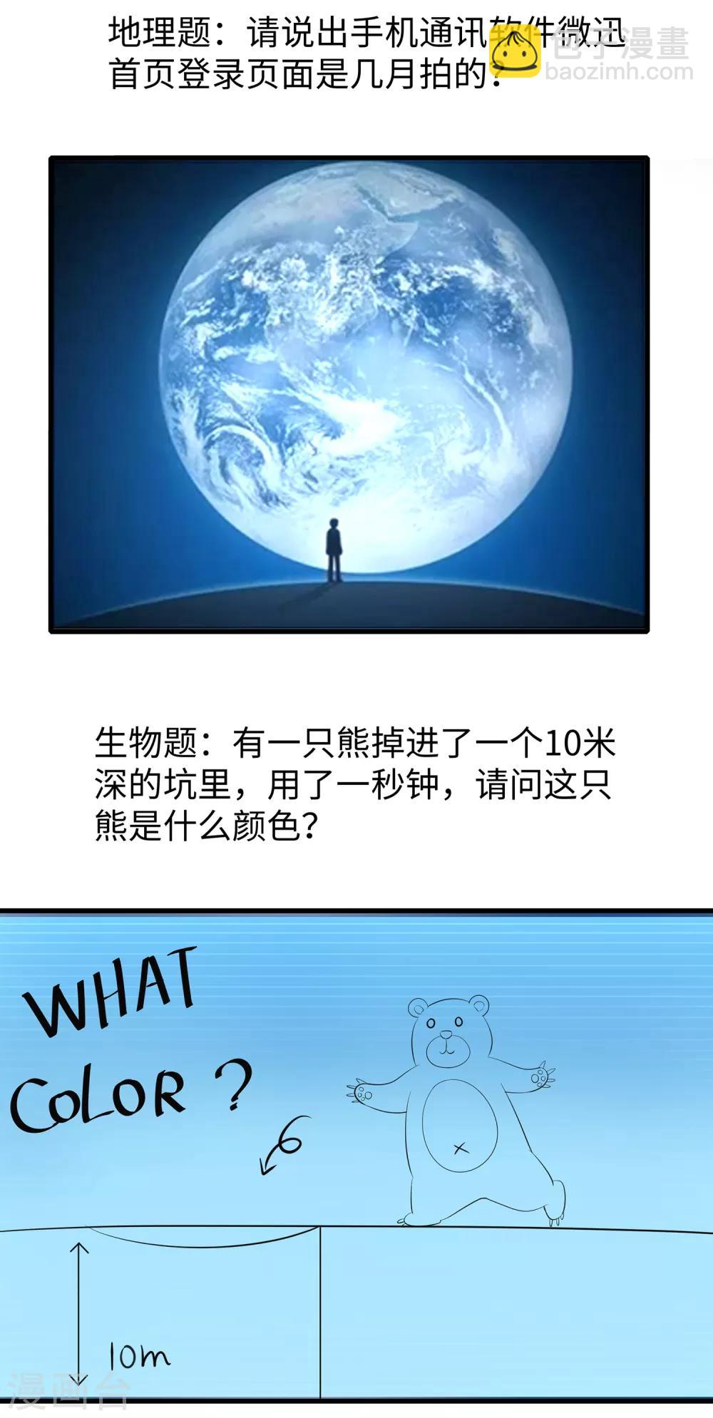 🍘无敌学霸系统 第52话 此题无解！ 第30页