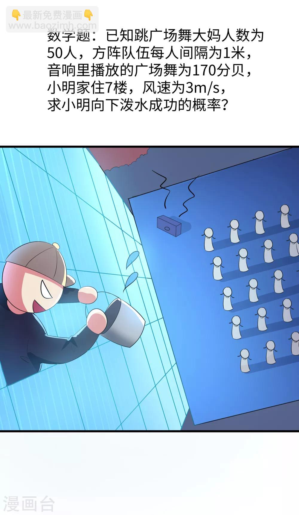🍘无敌学霸系统 第52话 此题无解！ 第31页