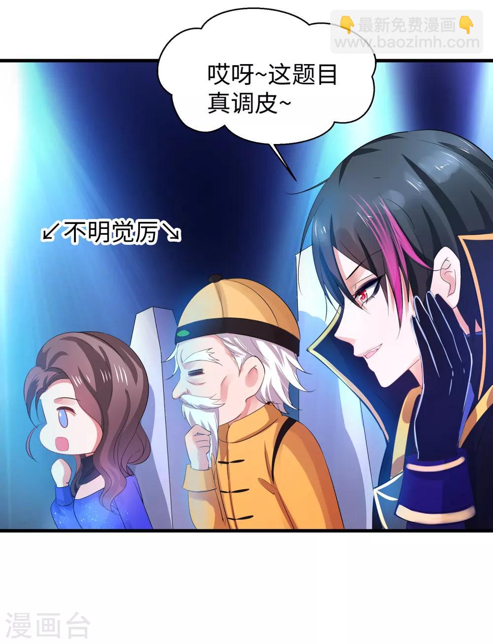 🍘无敌学霸系统 第52话 此题无解！ 第34页