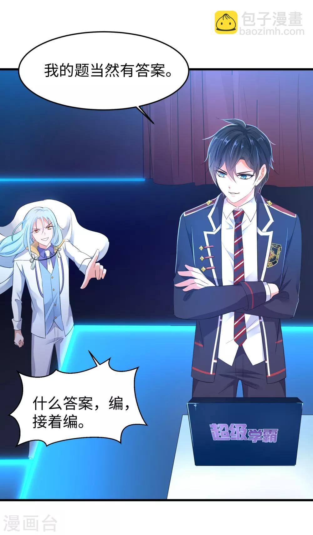 🍘无敌学霸系统 第52话 此题无解！ 第37页