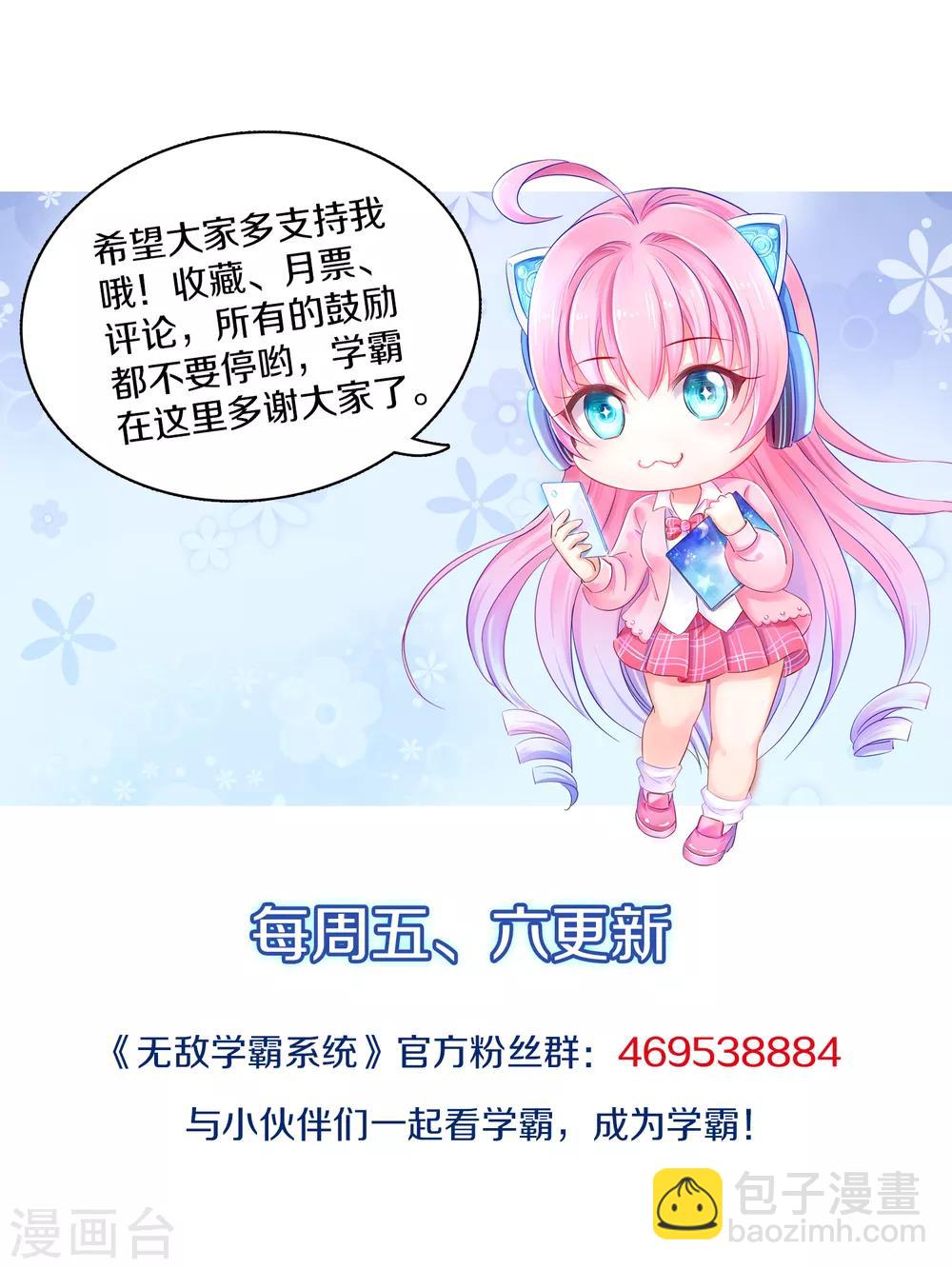 🍘无敌学霸系统 第52话 此题无解！ 第39页