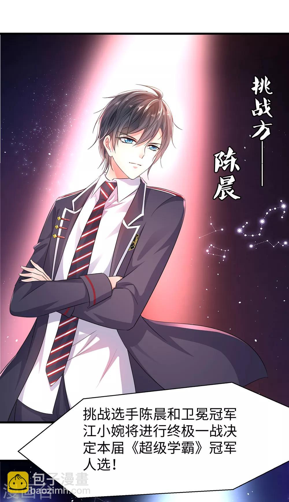 🍘无敌学霸系统 第52话 此题无解！ 第4页