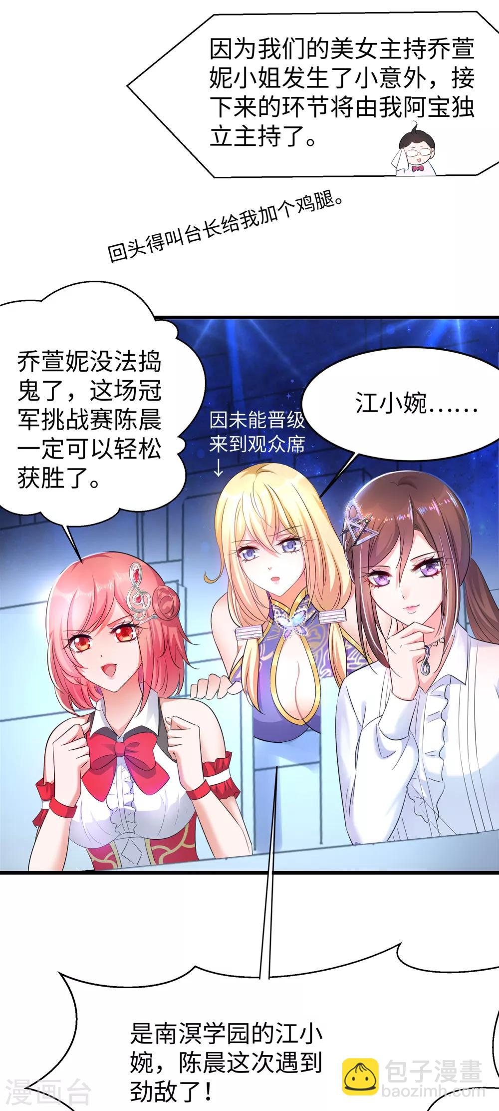 🍘无敌学霸系统 第52话 此题无解！ 第6页