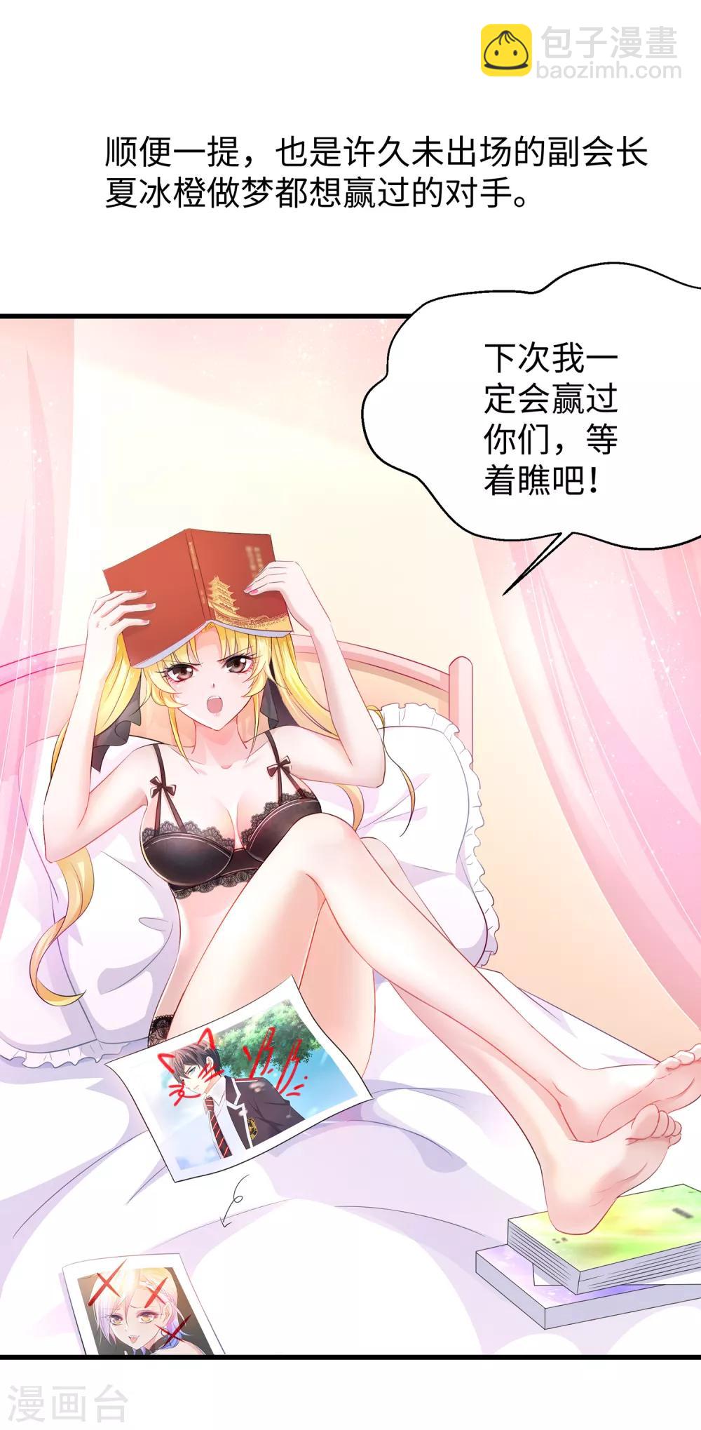 🍘无敌学霸系统 第52话 此题无解！ 第8页