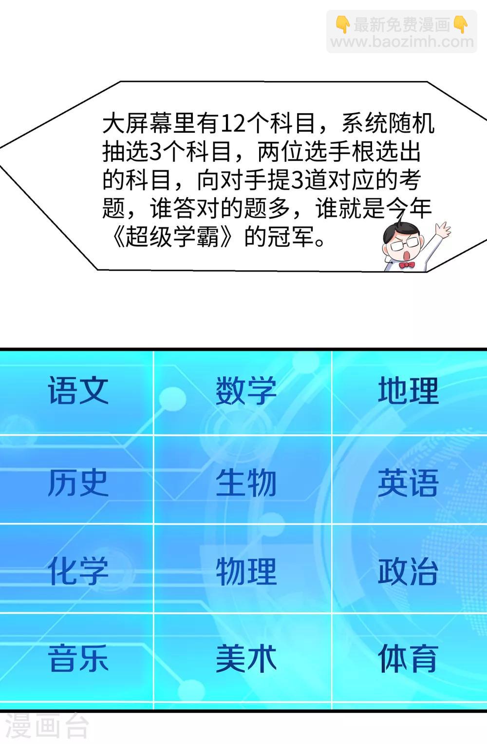 🍘无敌学霸系统 第52话 此题无解！ 第9页