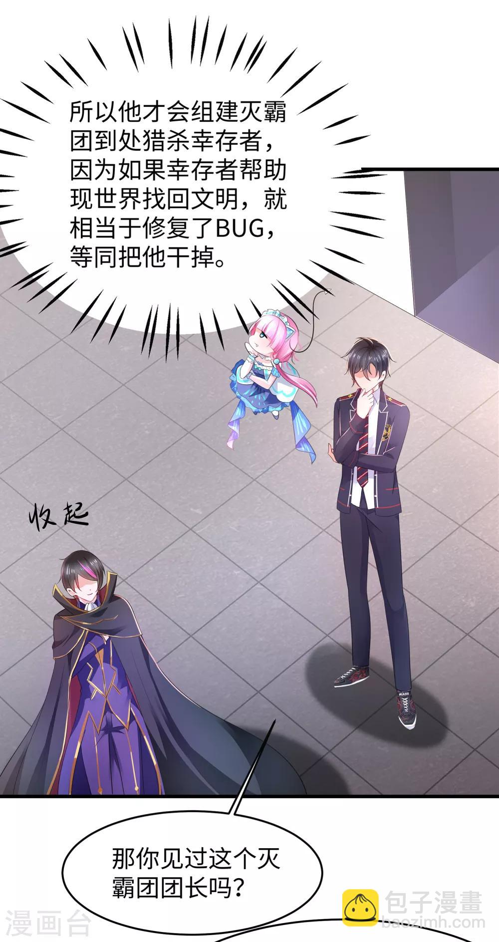 🍘无敌学霸系统 第54话 文理令到手！ 第11页