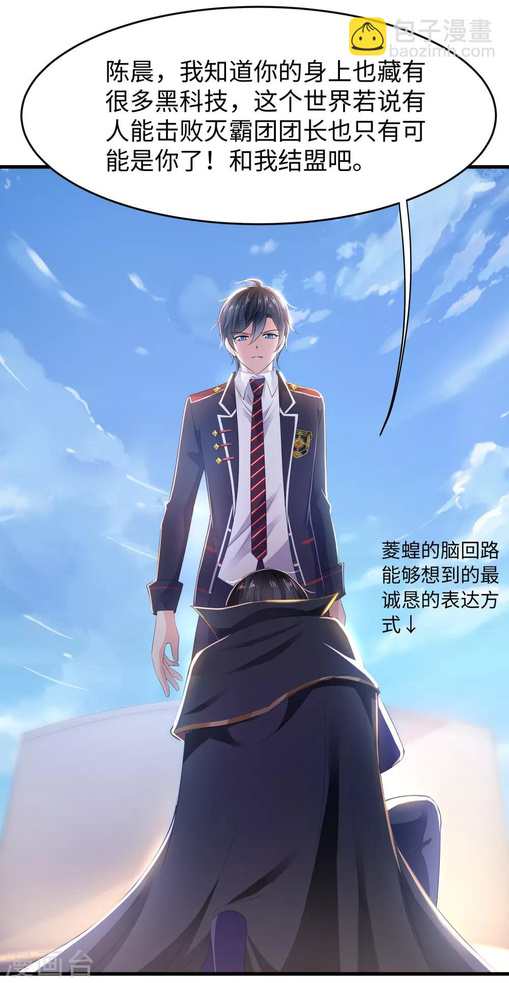 🍘无敌学霸系统 第54话 文理令到手！ 第13页